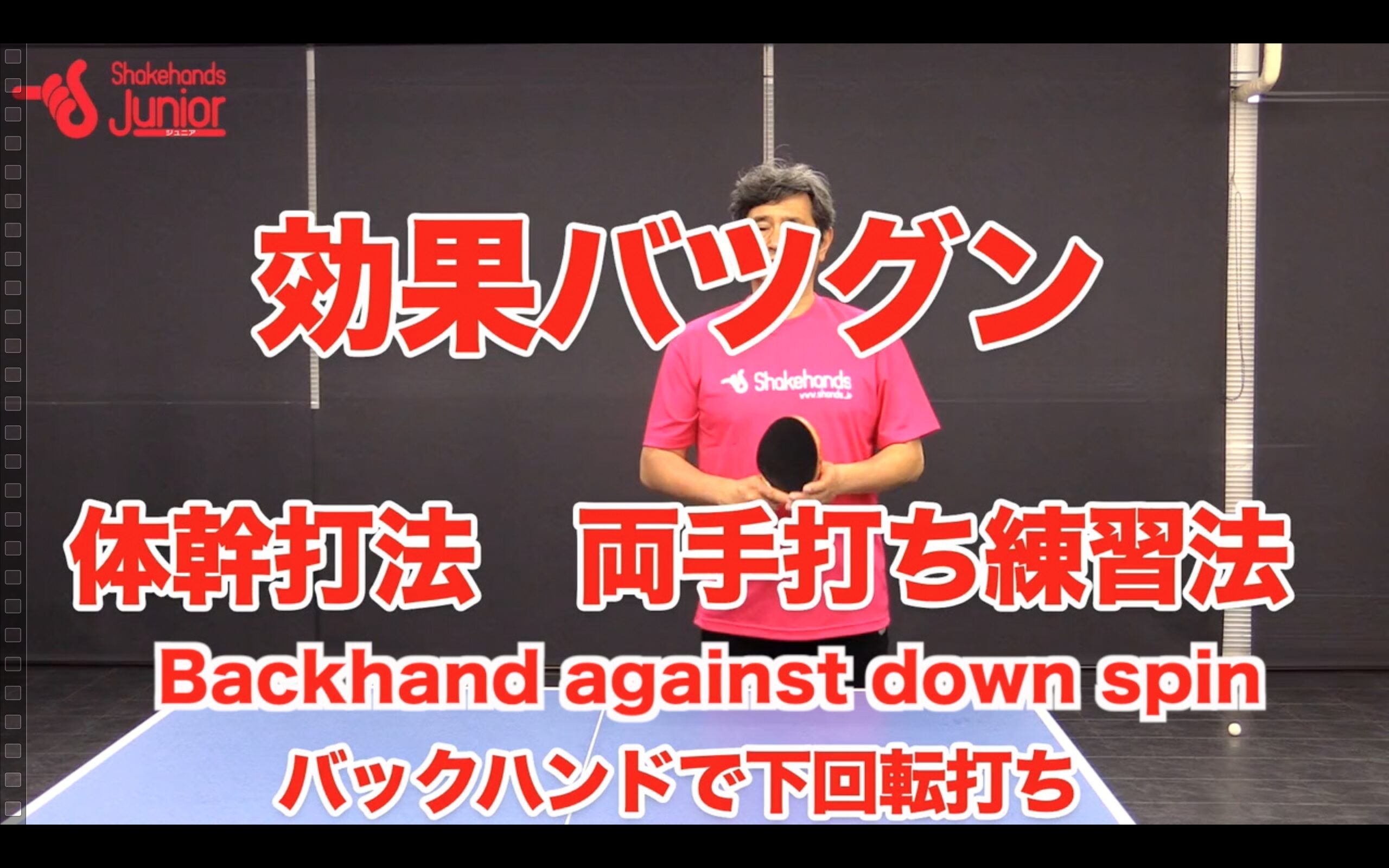 Both hands practice BH against down spin