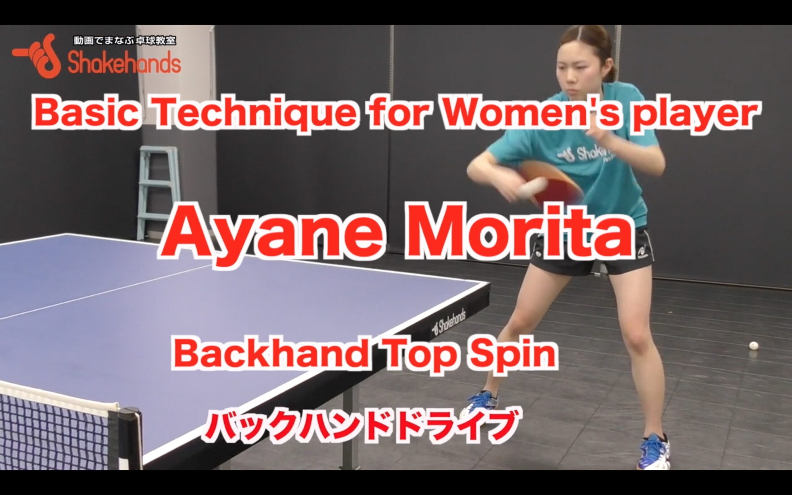 Backhand top Spin
