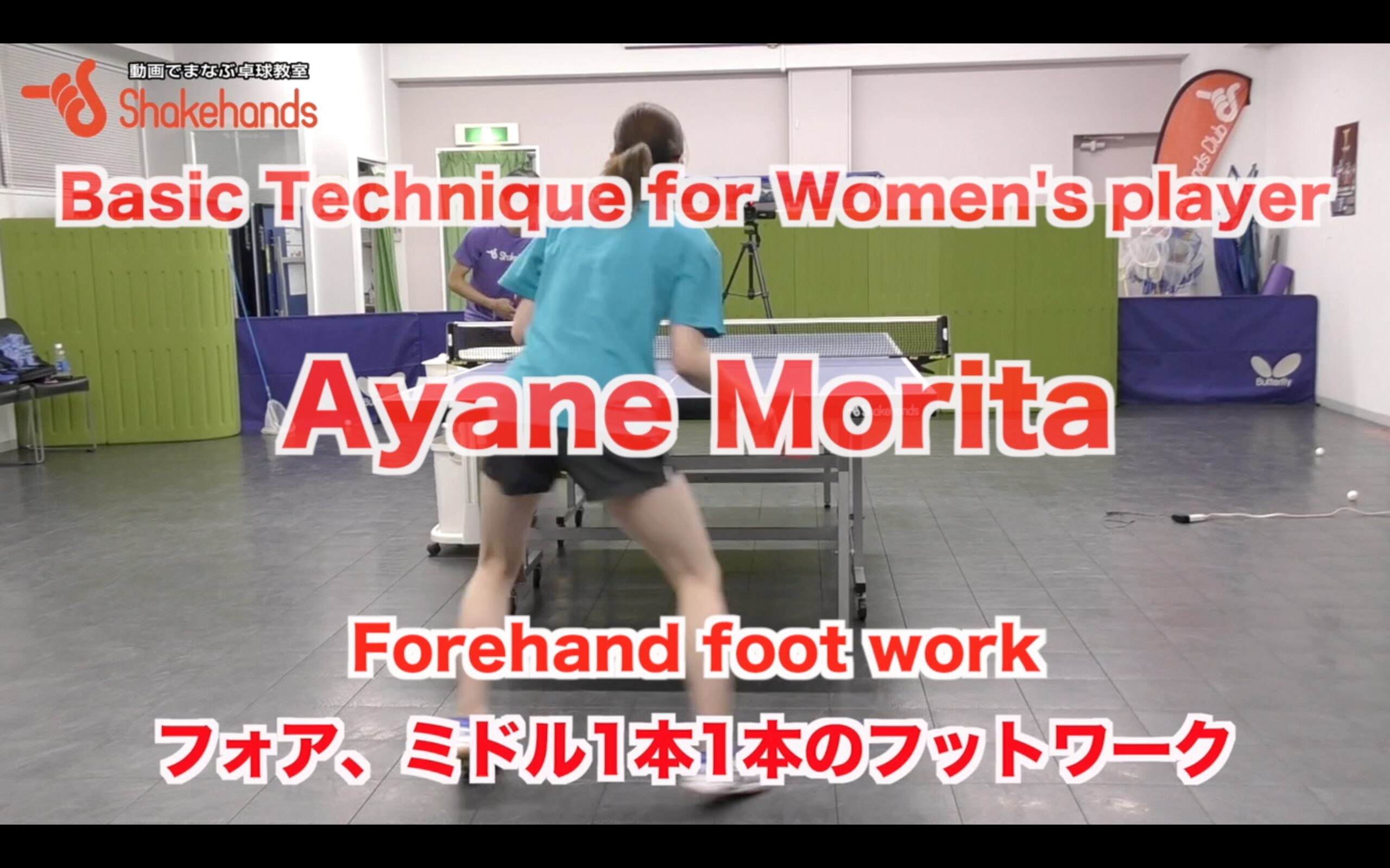 Forehand foot work
