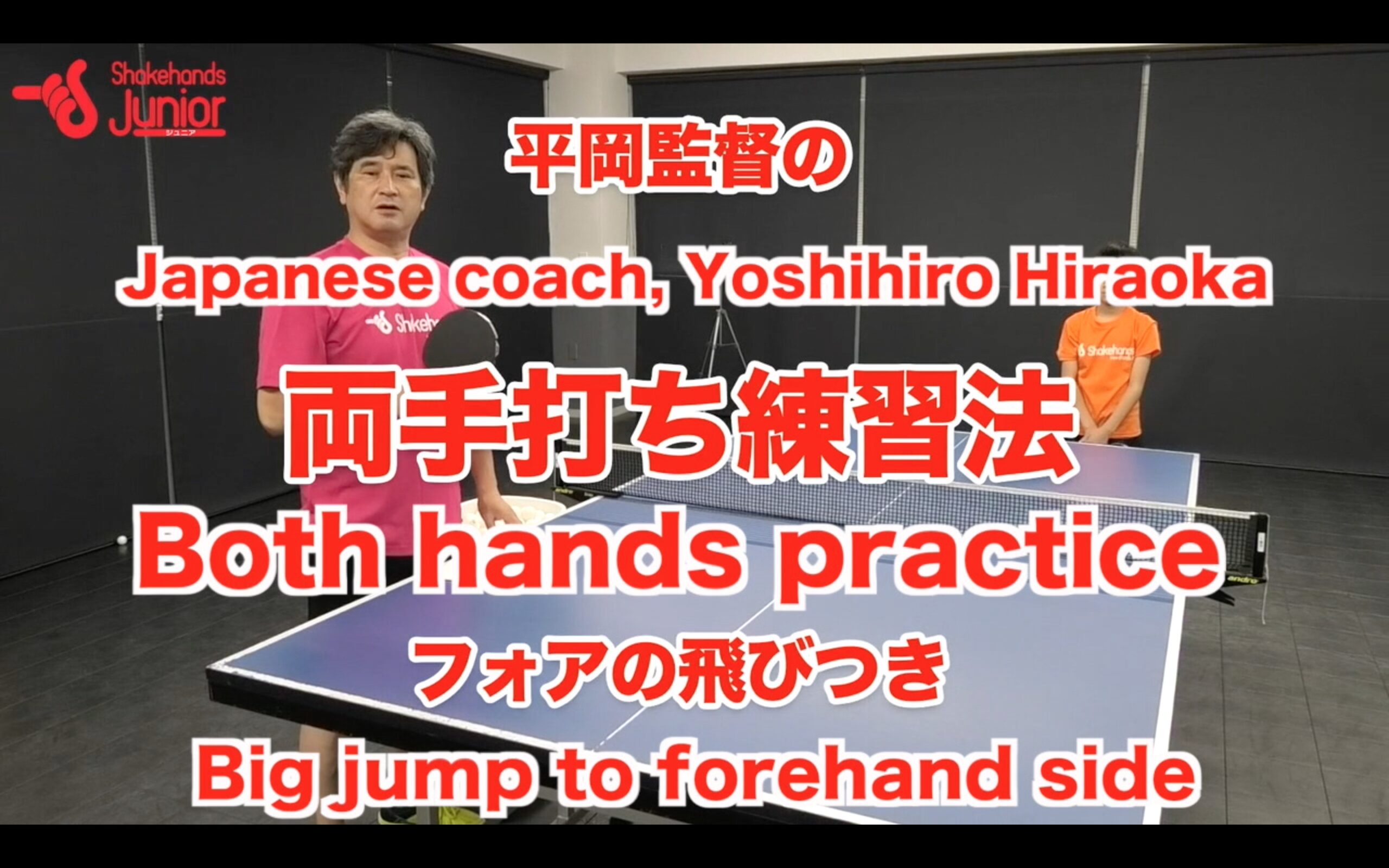 Both hands practice Big jump to forehand side