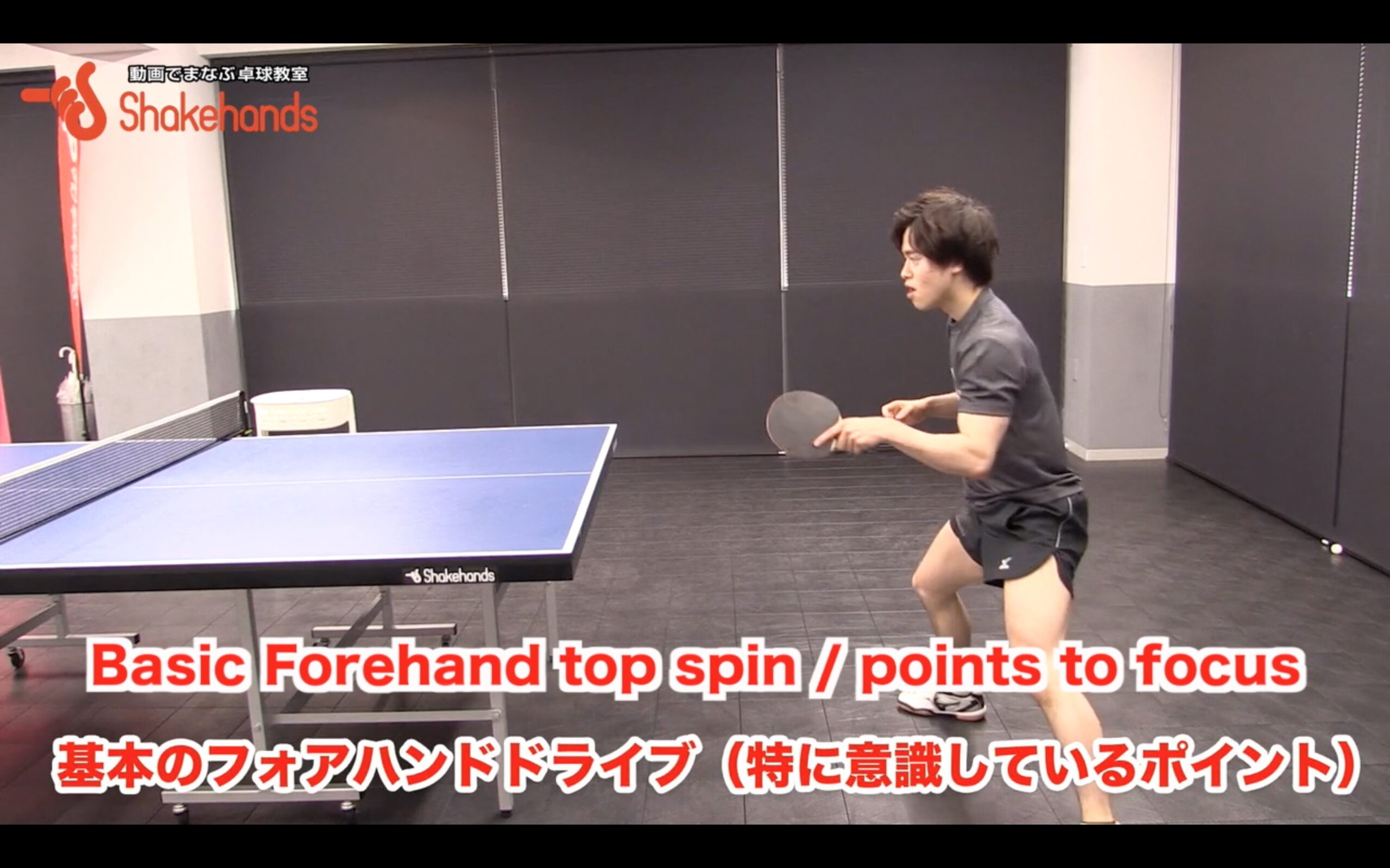 Forehand top spin