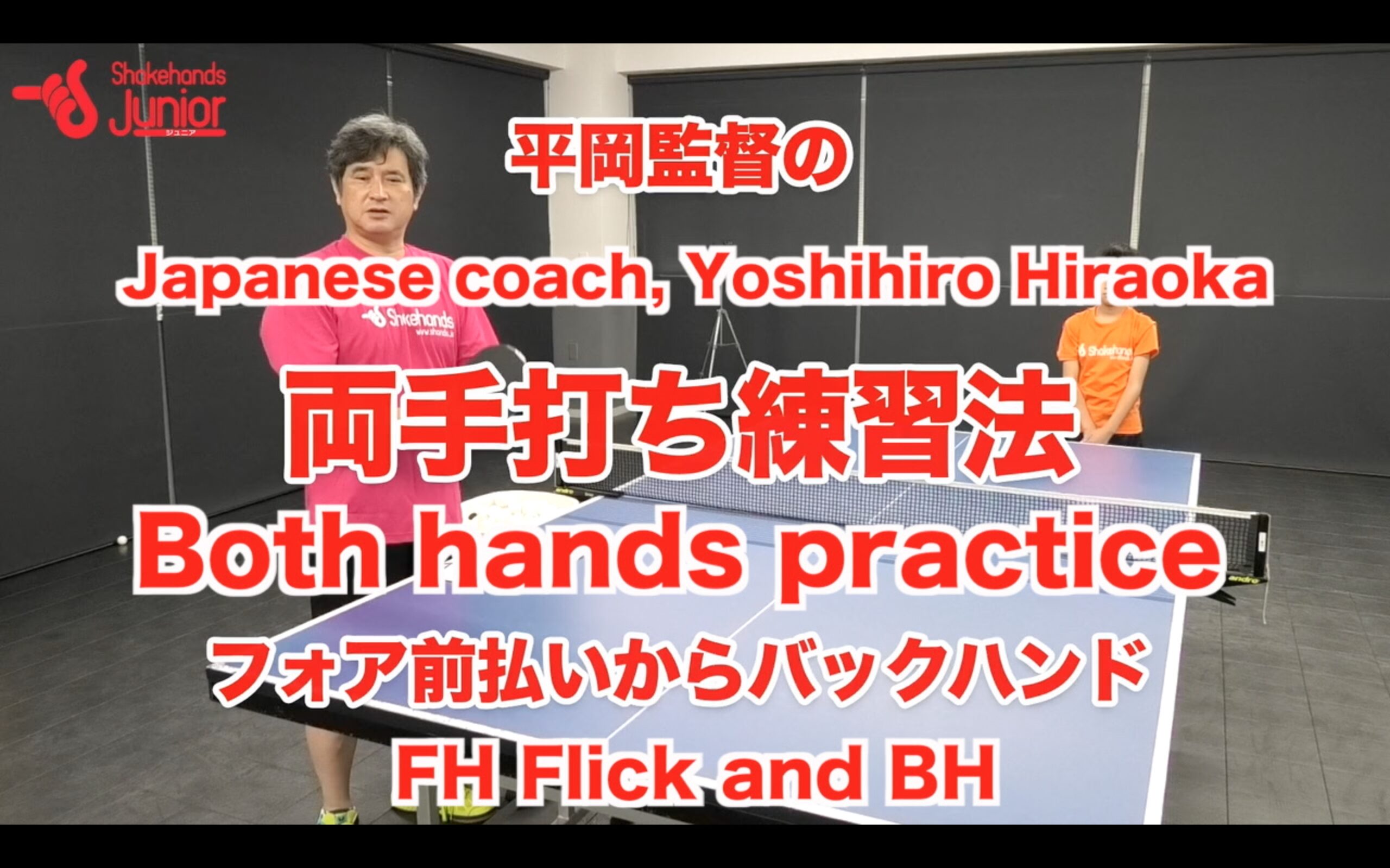Both hands practice FH flick and BH