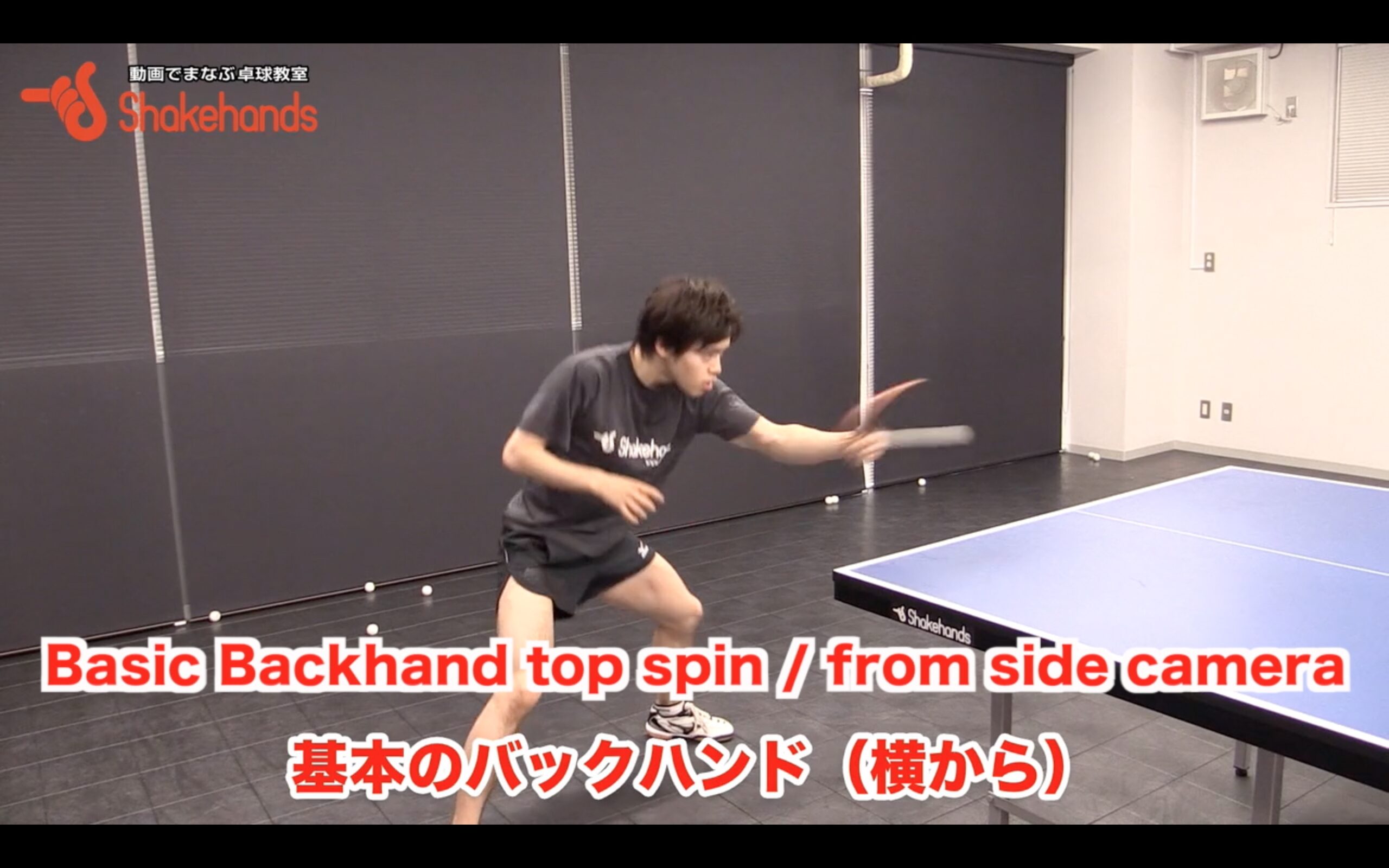 Backhand top spin from side camera