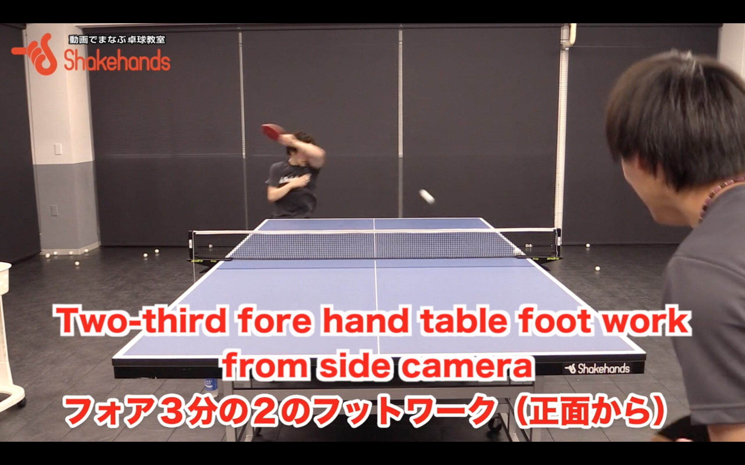 two-third forehand foot work
