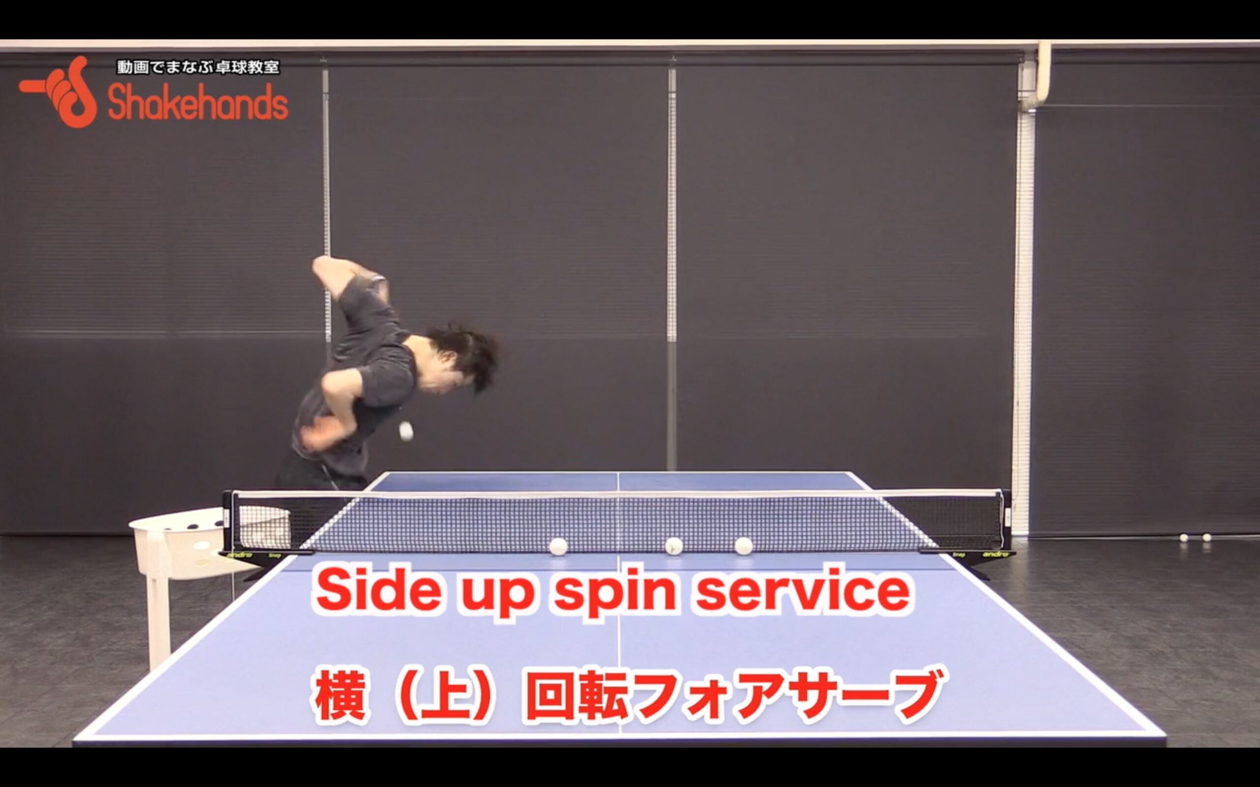 Side up spin service