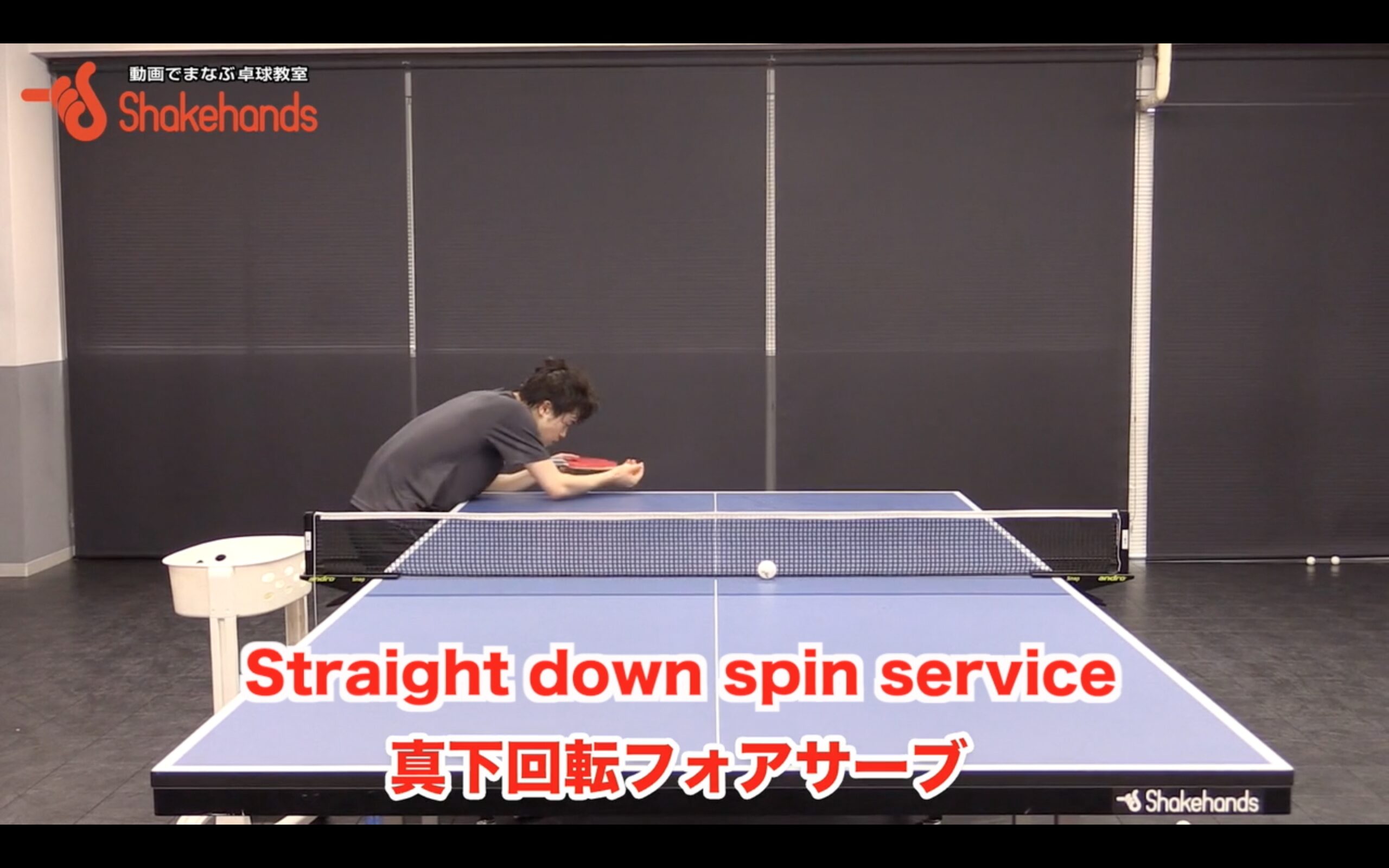 Straight down spin service