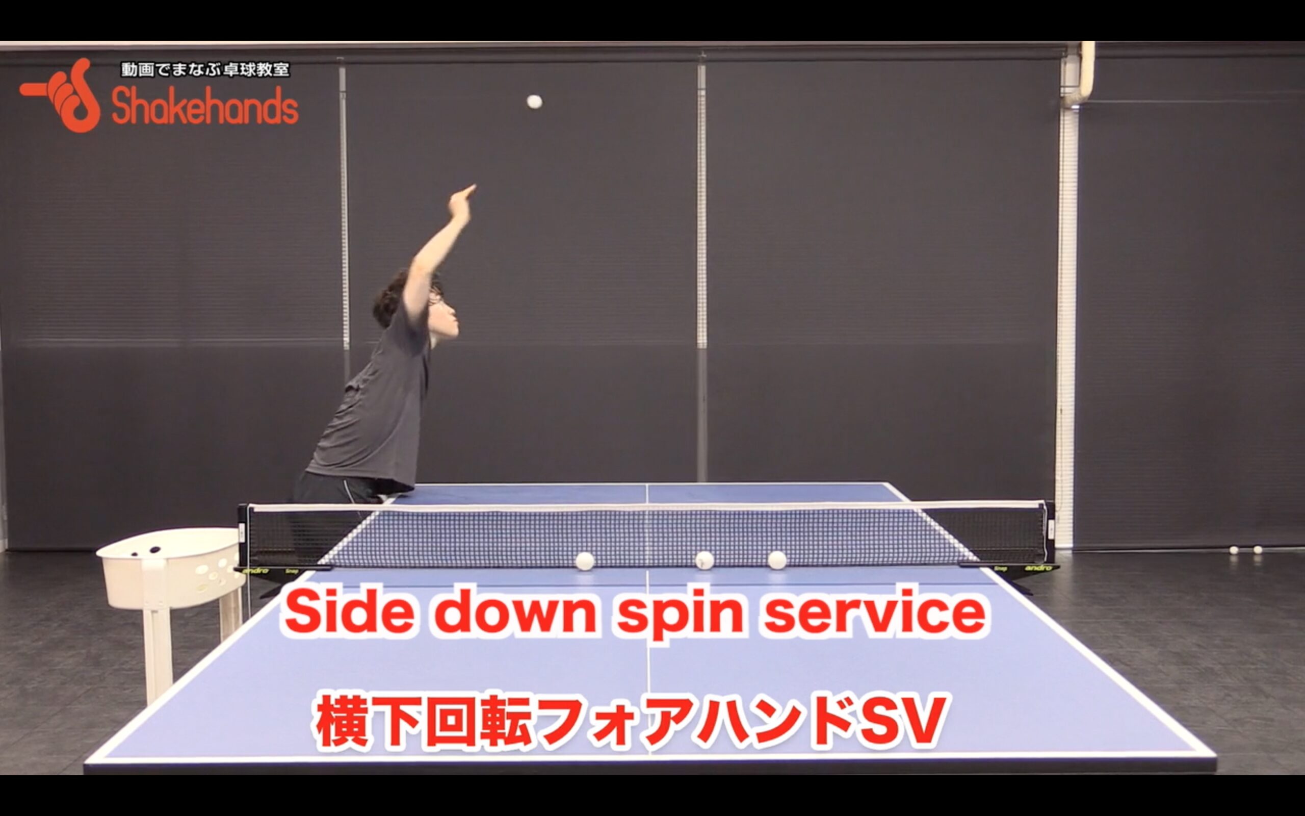 side down spin service