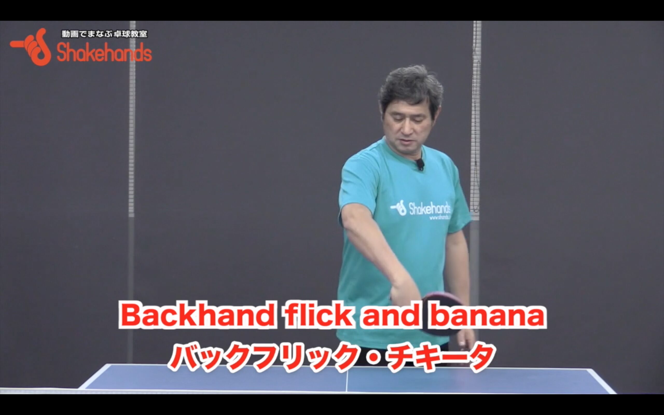 Backhand flick and banana