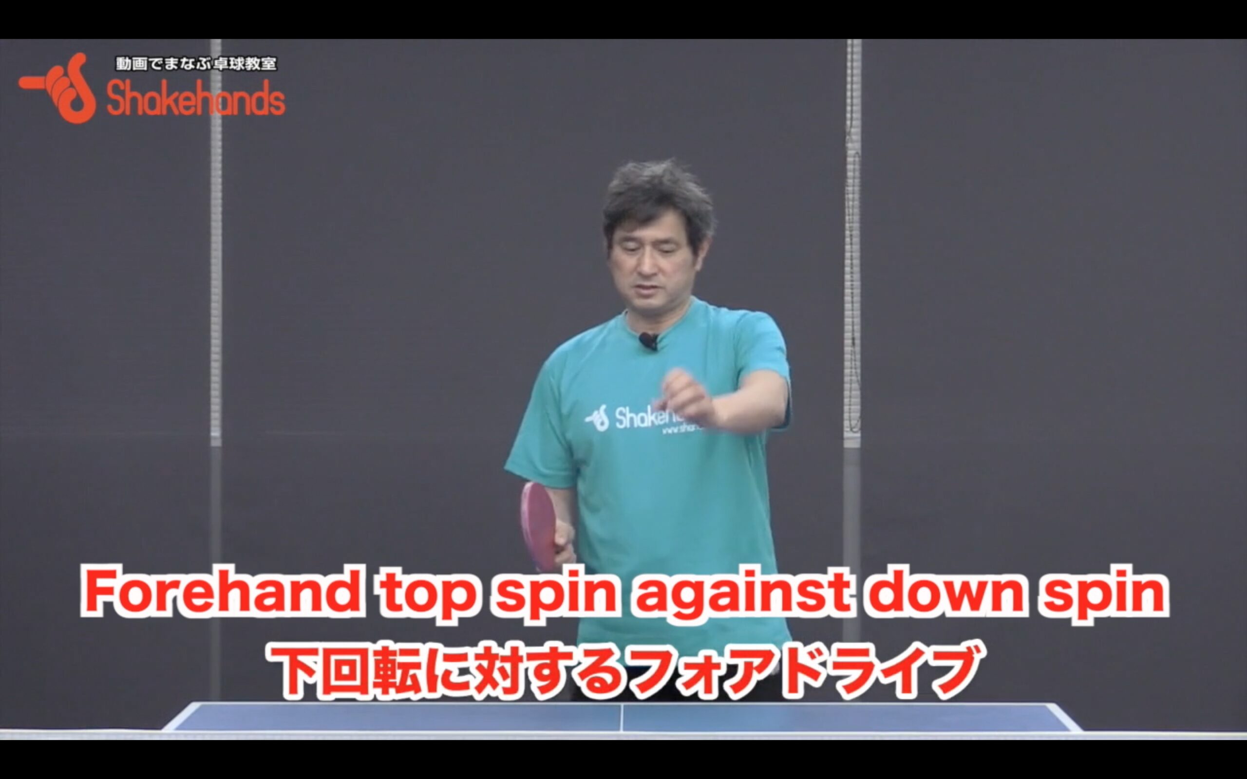 Forehand top spin against down spin
