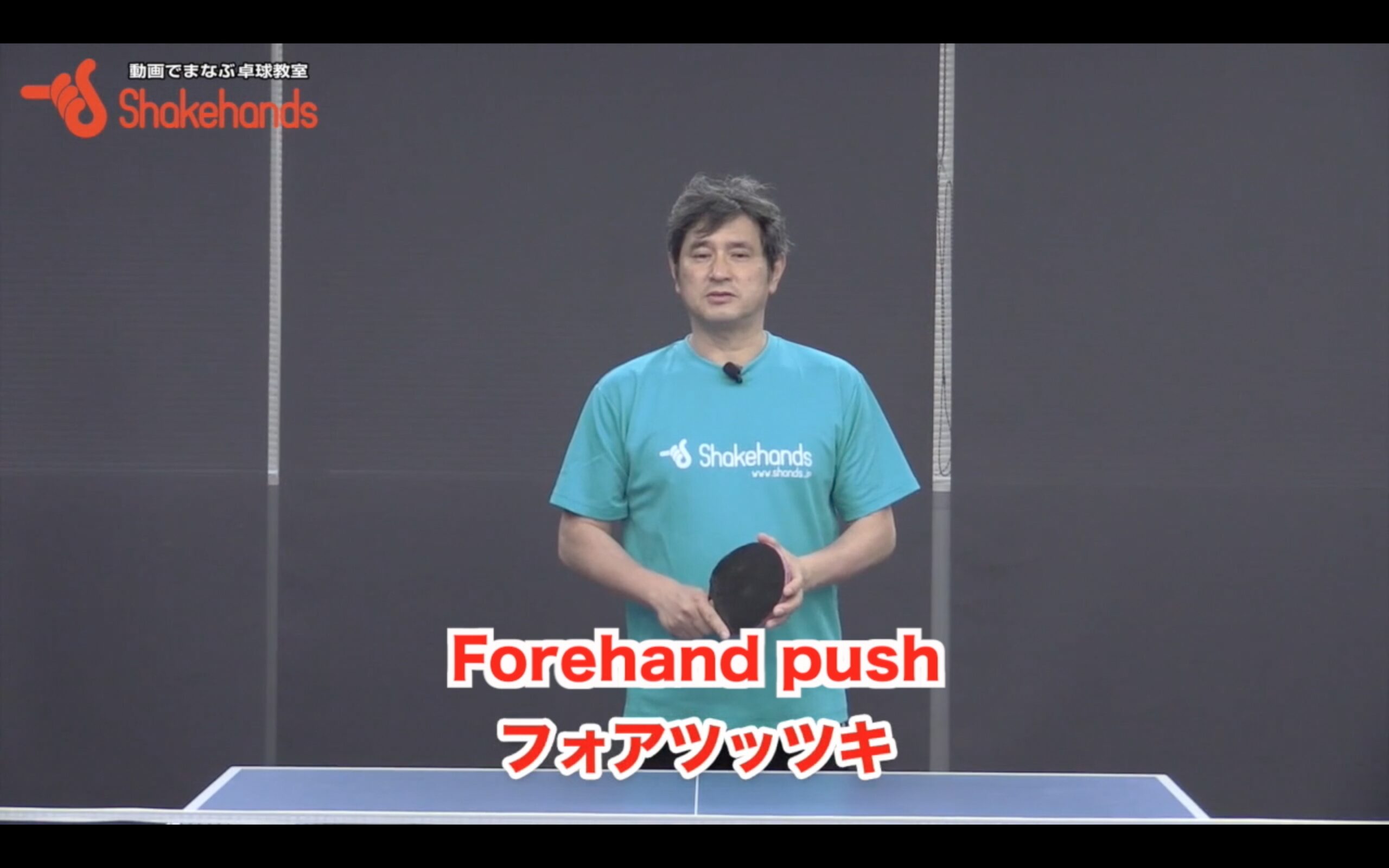 Forehand push