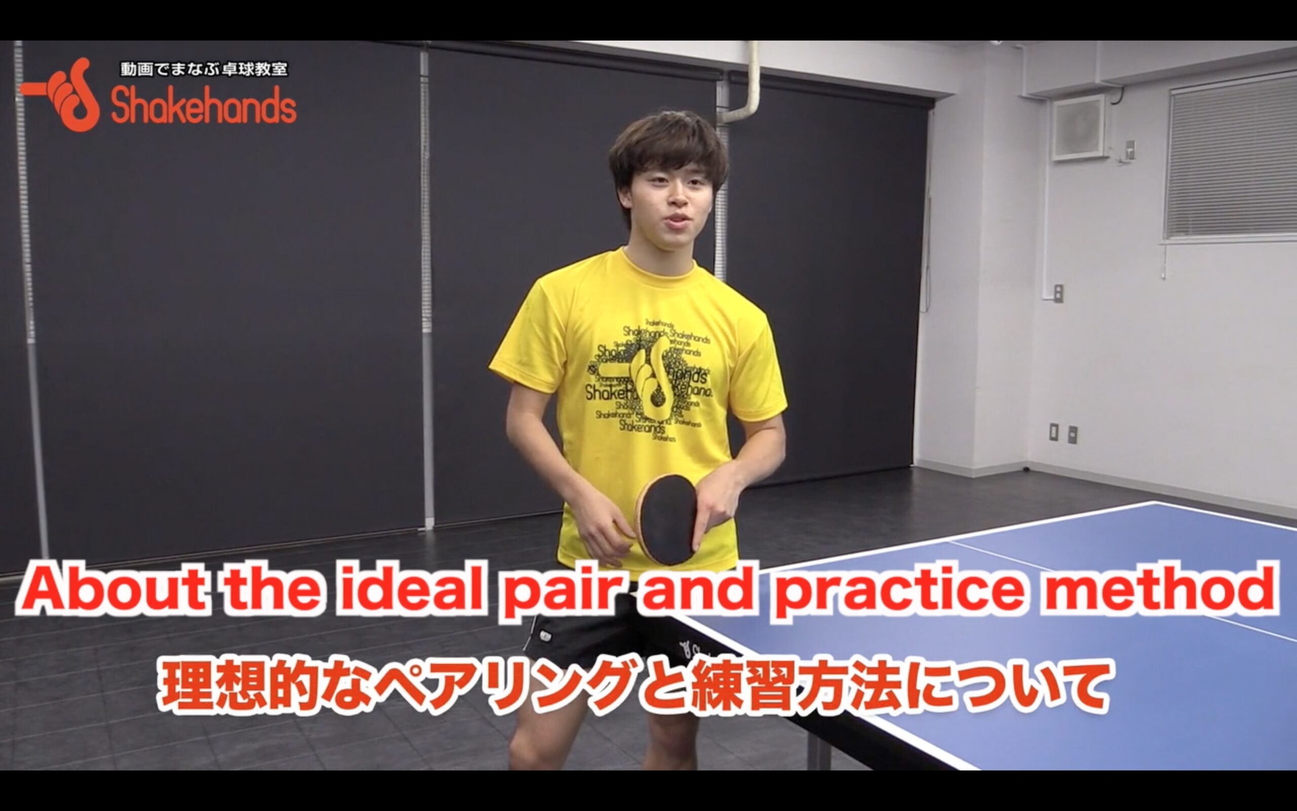 About the ideal pair and practice method