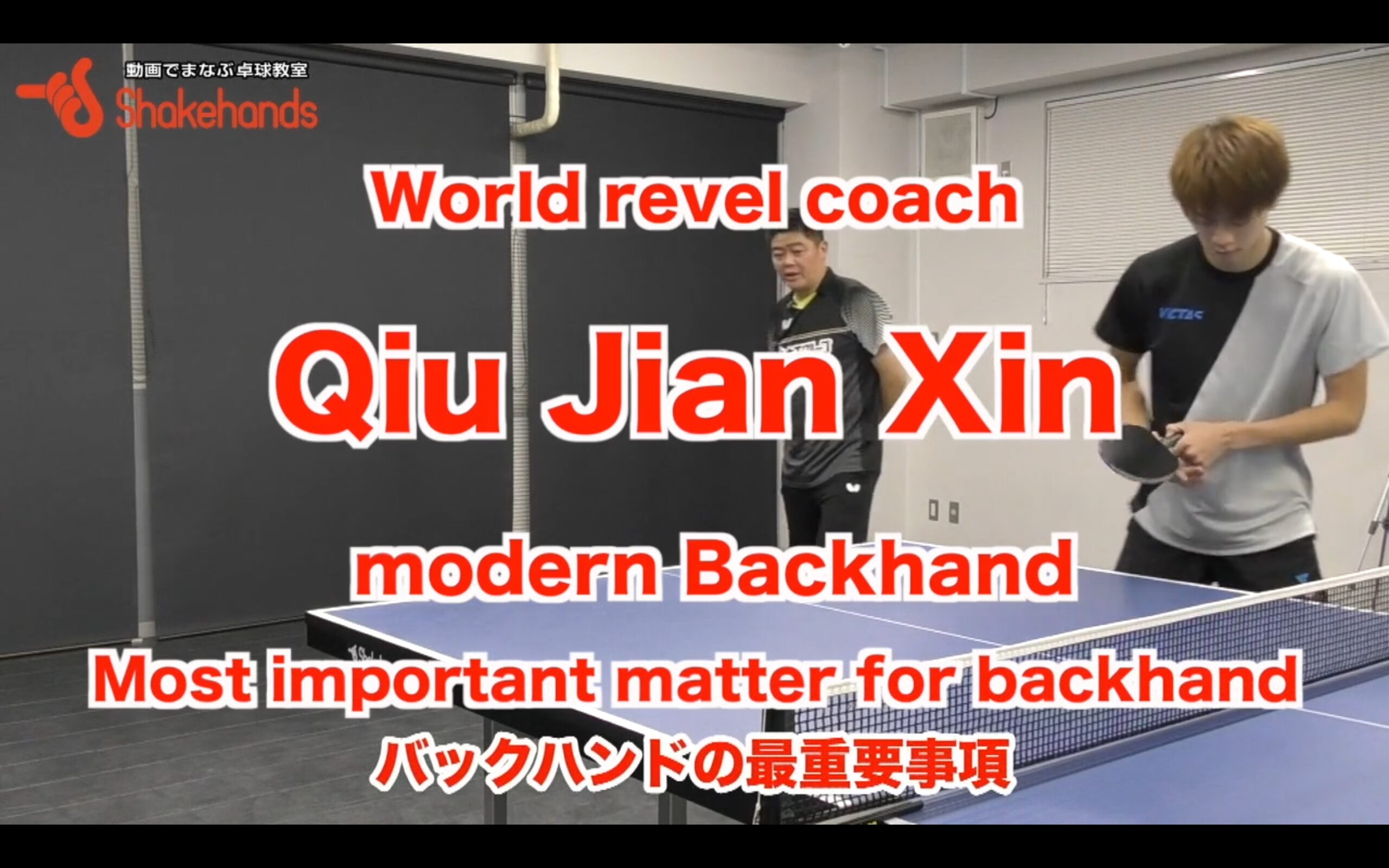 Most important matter for Backhand