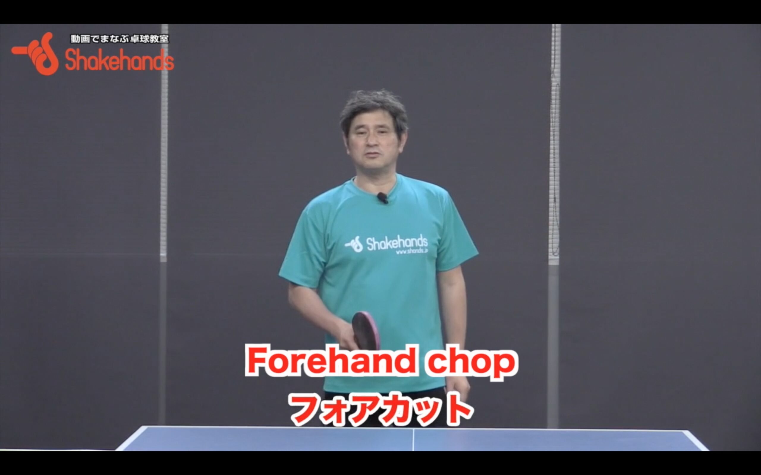 Forehand chop