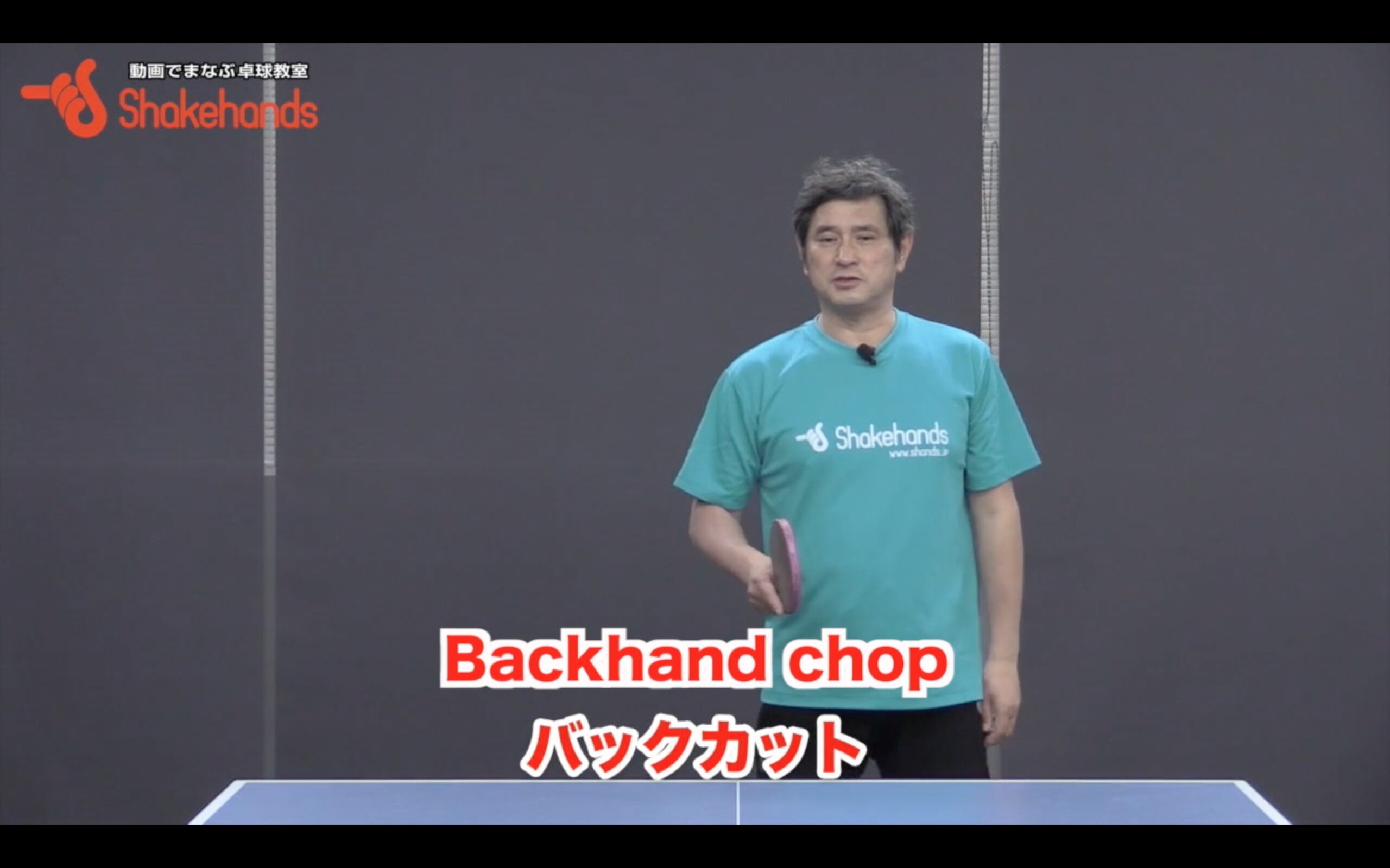 Backhand chop