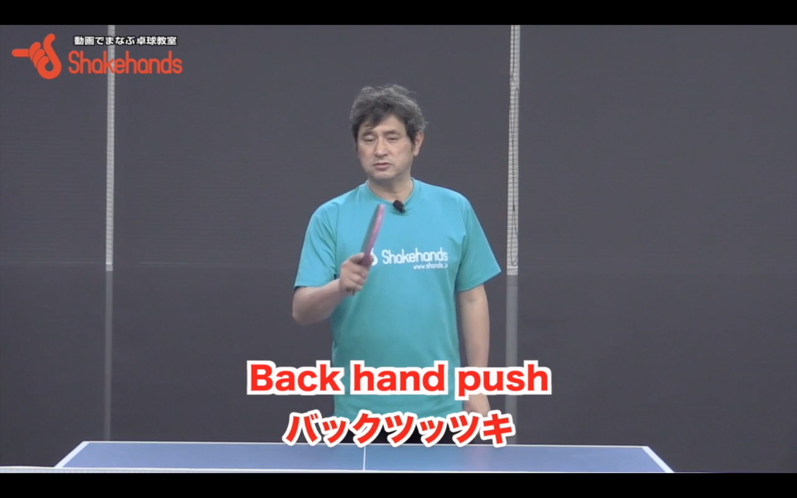 Back hand push