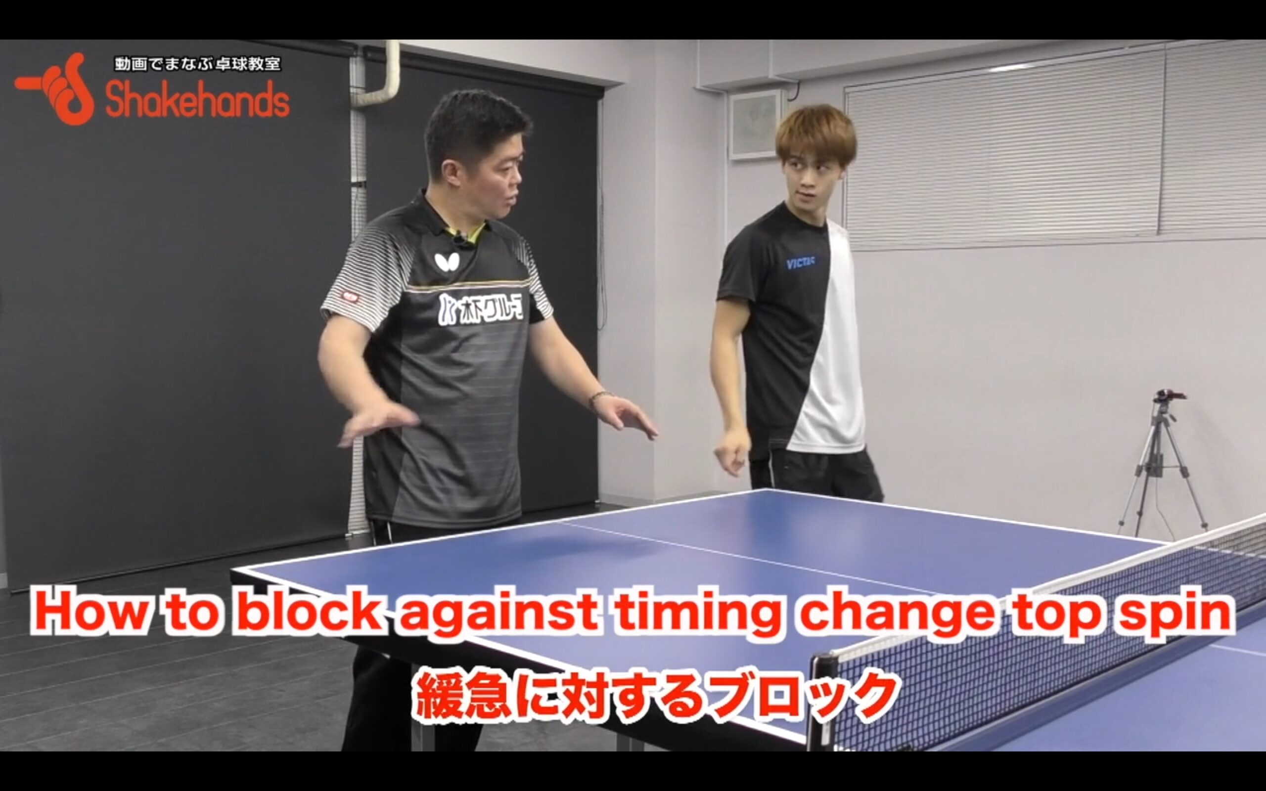 How to play block against change timing ball