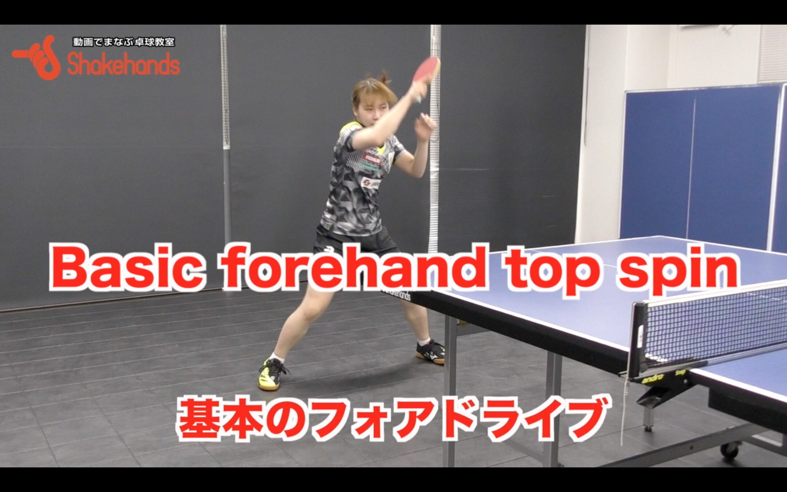 Basic forehand top spin