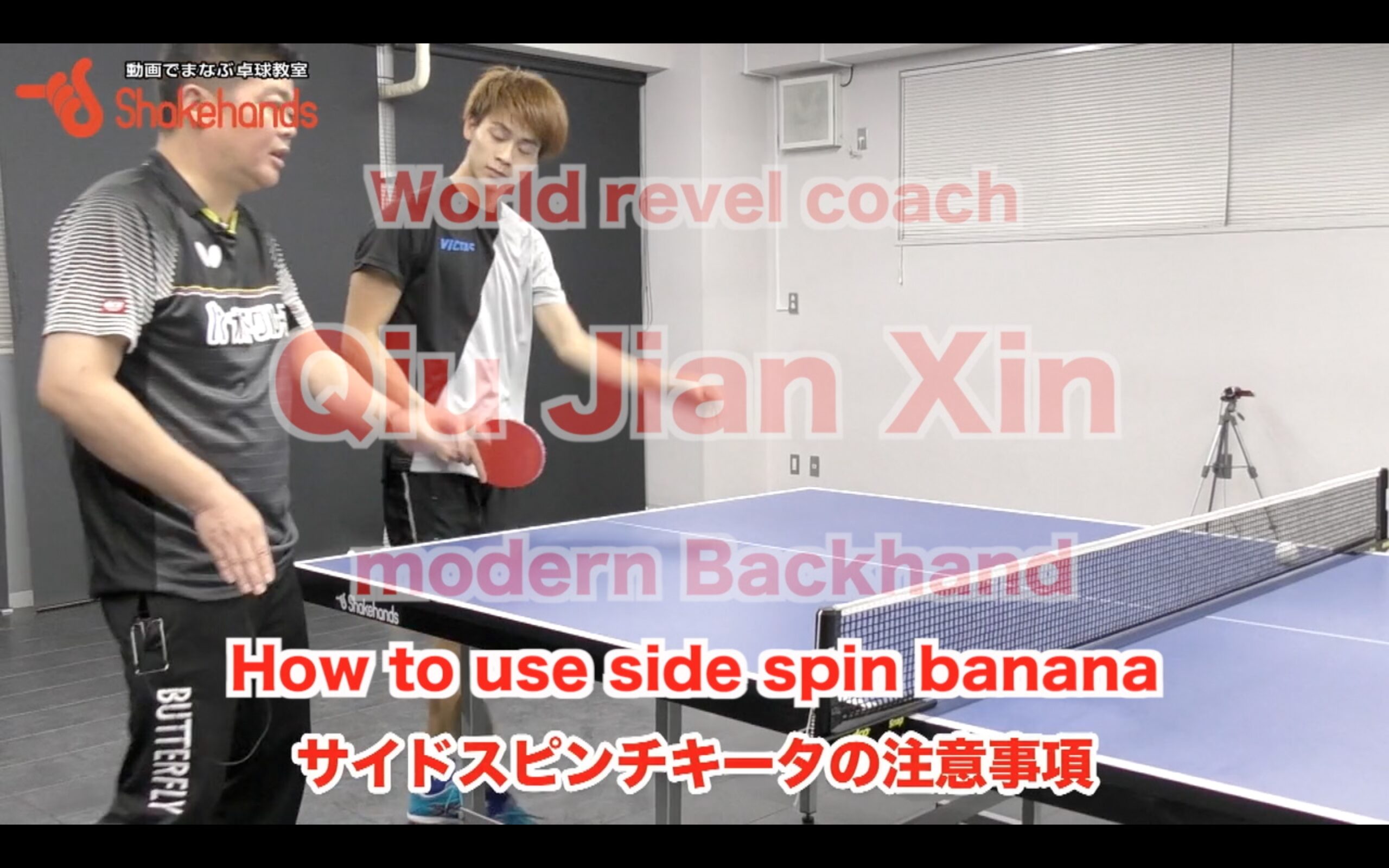 How to use side spin banana
